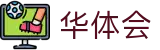 华体会官方网站 - 移动端体育直播专业平台